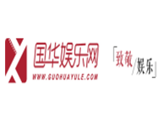 国华新闻网.jpg