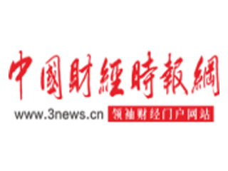 中国财经时报.jpg
