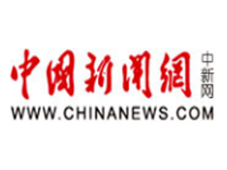 中国新闻网.jpg