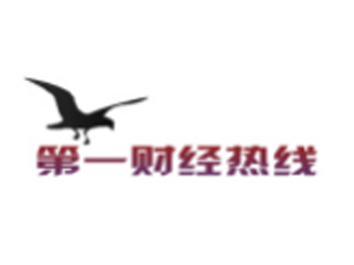 第一财经热线.jpg