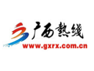 广西热线.jpg