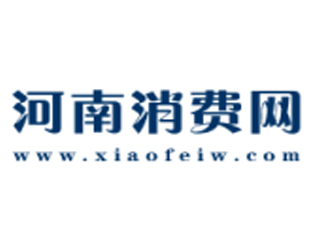 河南消费网.jpg