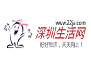 深圳生活网.jpg