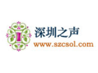 深圳之声.jpg