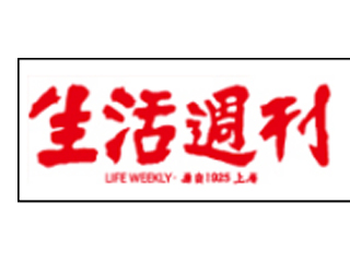 生活周刊.jpg